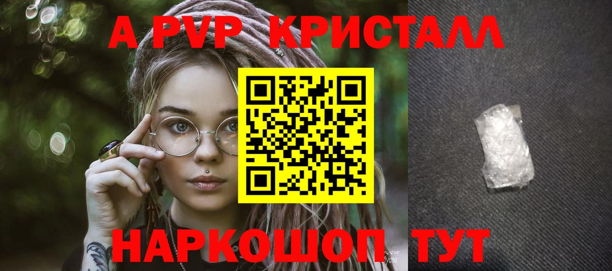 Alpha PVP VHQ  Alfa_PVP Crystall  Вход с VPN  APVP VHQ  Сальск 