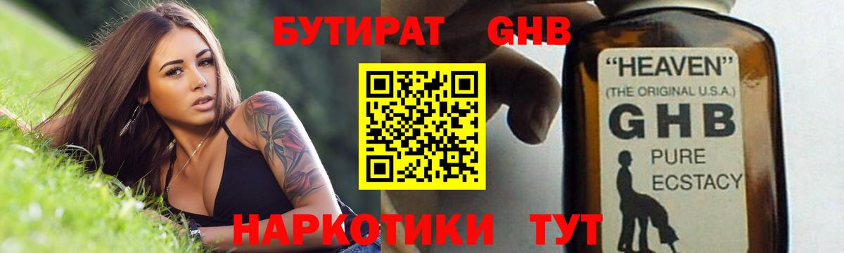 БУТИРАТ бутик Сальск