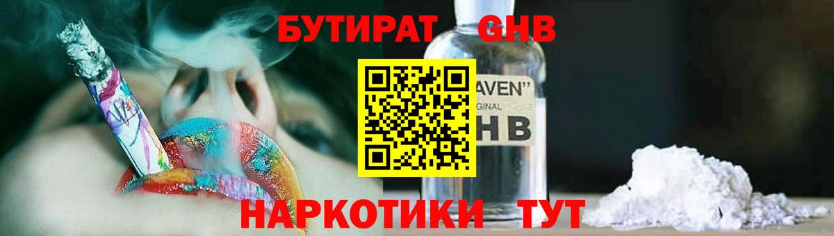 Бутират жидкий экстази  Вход с VPN  Сальск 