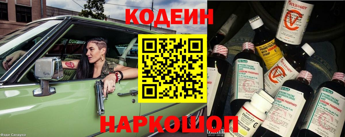 Codein напиток Lean (лин)  Вход с VPN  Кодеиновый сироп Lean Purple Drank  Сальск 