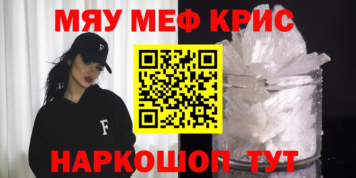 Меф мяу мяу кристаллы Сальск