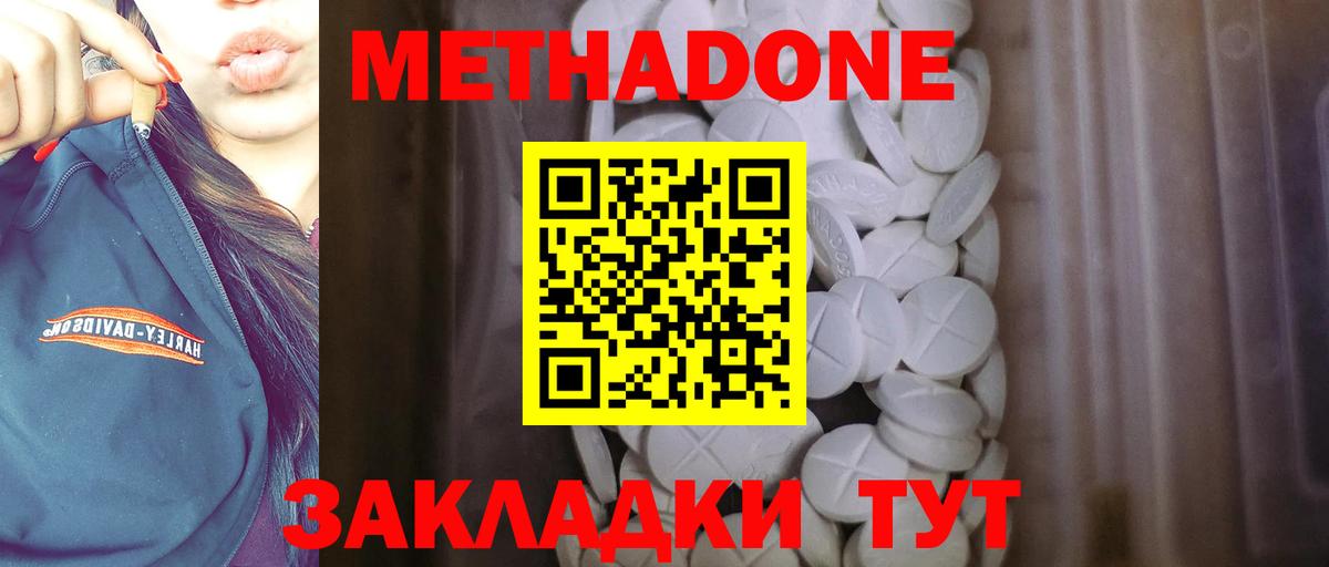 МЕТАДОН methadone  Вход с VPN  Сальск  darknet какой сайт  МЕТАДОН methadone 