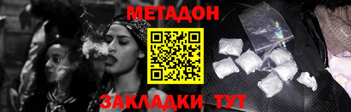 МЕТАДОН кристалл Сальск